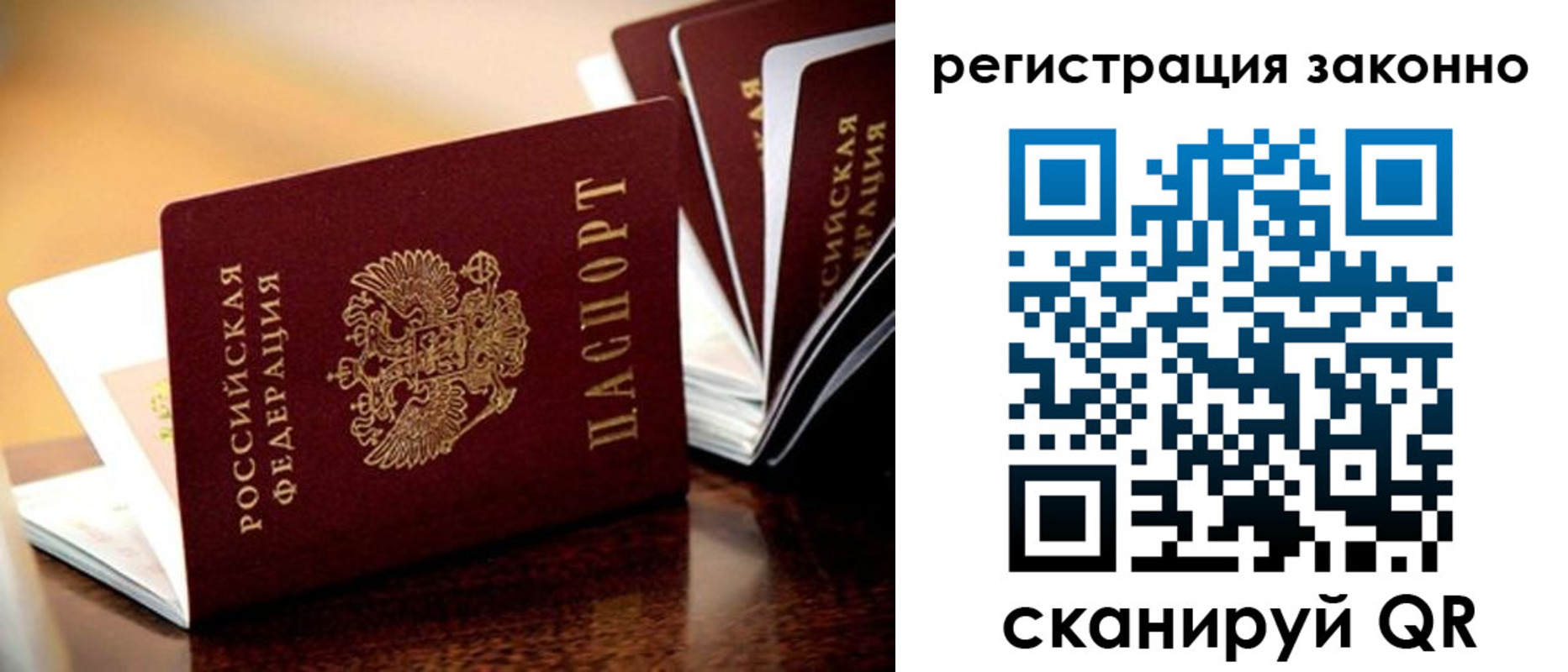 прописка паспорт в Павлово