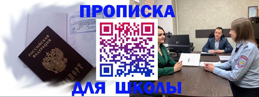 прописка законно в Павлово