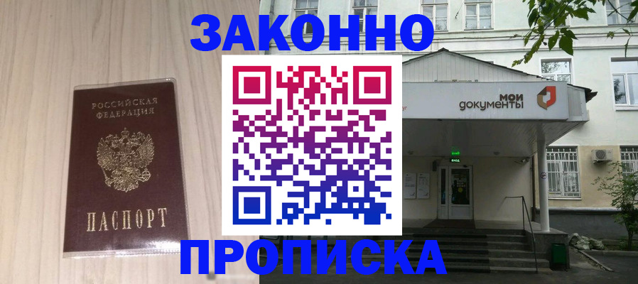 временная прописка в Павлово